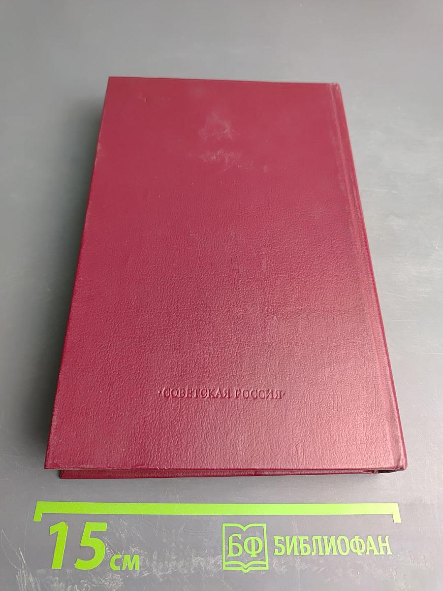 Избранные произведения. Том 1. В те далекие годы. Рассказы