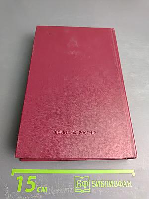 Избранные произведения. Том 1. В те далекие годы. Рассказы