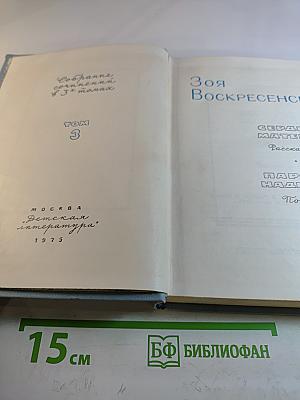 Собрание сочинений в 3 томах. Том 3