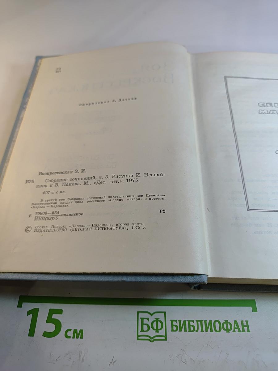 Собрание сочинений в 3 томах. Том 3