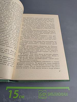 Дневник. Том 3. 1866-1877