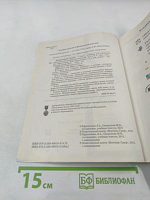 Литературное чтение. 3 класс. Часть вторая.