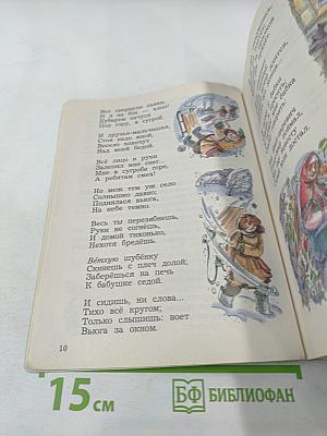 Литературное чтение. 3 класс. Часть вторая.