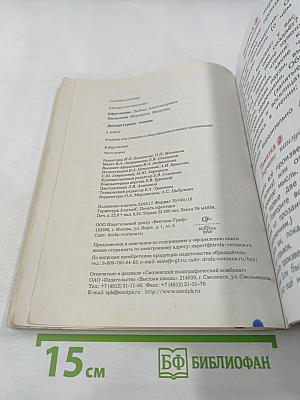 Литературное чтение. 3 класс. Часть вторая.