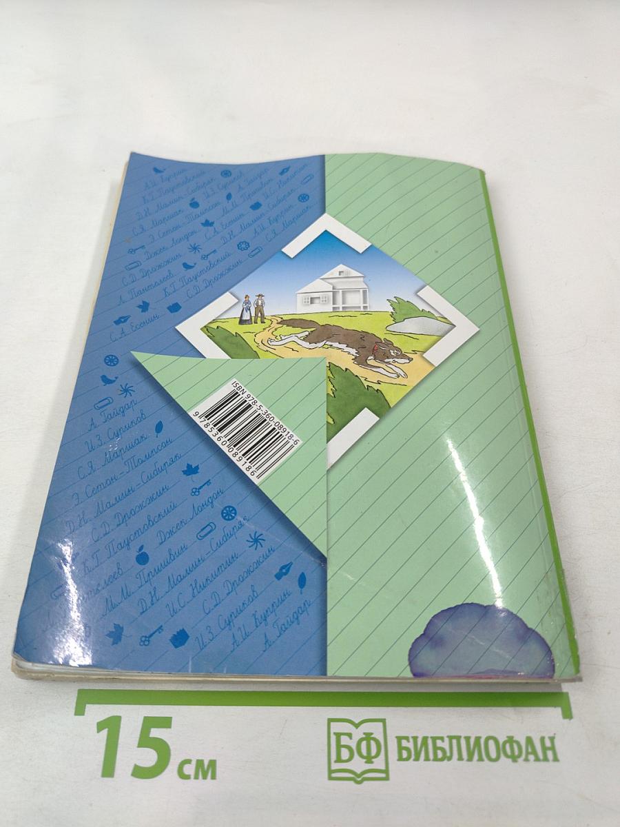 Литературное чтение. 3 класс. Часть вторая.