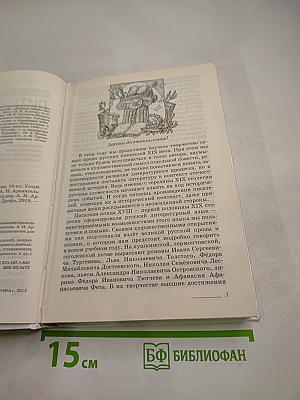 Русский язык и литература. Литература. Углубленный уровень. 10 класс. Часть 1. Под редакцией А. Н. Архангельского