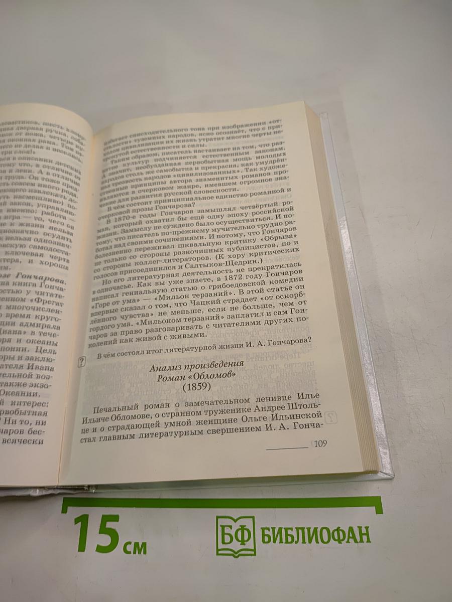 Русский язык и литература. Литература. Углубленный уровень. 10 класс. Часть 1. Под редакцией А. Н. Архангельского