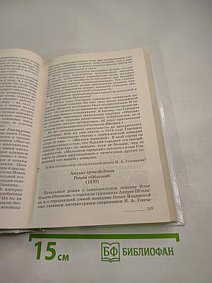Русский язык и литература. Литература. Углубленный уровень. 10 класс. Часть 1. Под редакцией А. Н. Архангельского