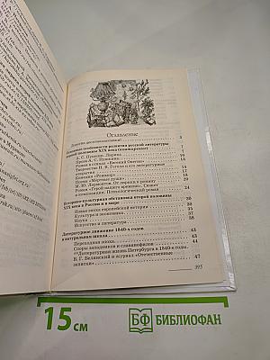Русский язык и литература. Литература. Углубленный уровень. 10 класс. Часть 1. Под редакцией А. Н. Архангельского