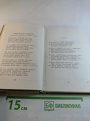 Собрание сочинений в пяти томах. Том II: Стихотворения, Рассказы