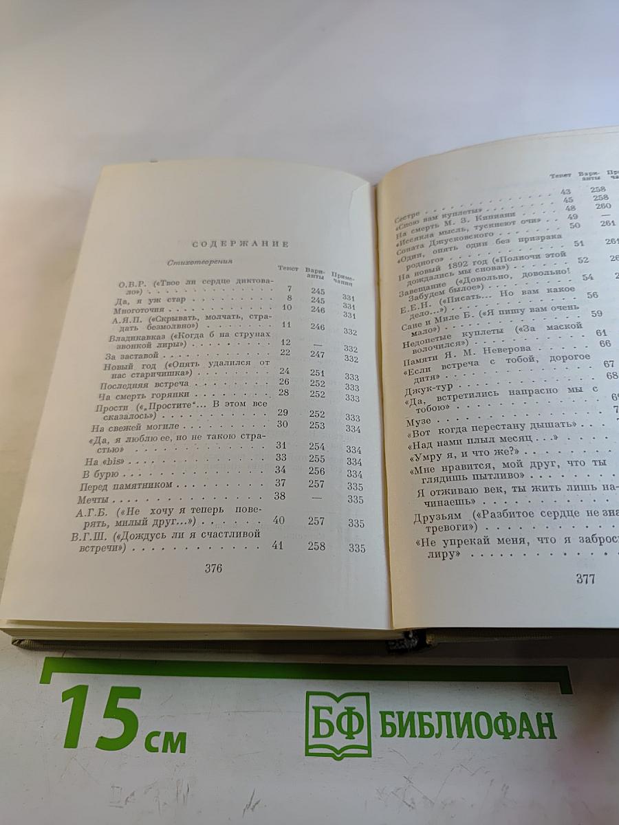 Собрание сочинений в пяти томах. Том II: Стихотворения, Рассказы