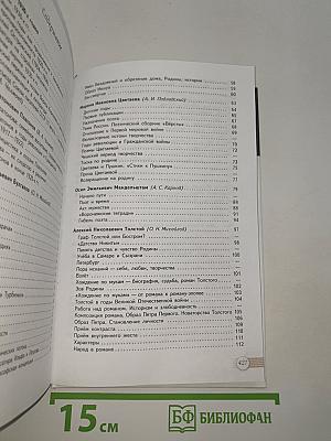 Русский язык и Литература. 11 класс. Литература. Часть 2