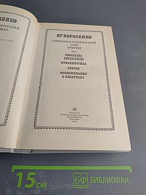 Собрание сочинений. Том третий
