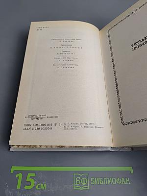 Собрание сочинений. Том третий