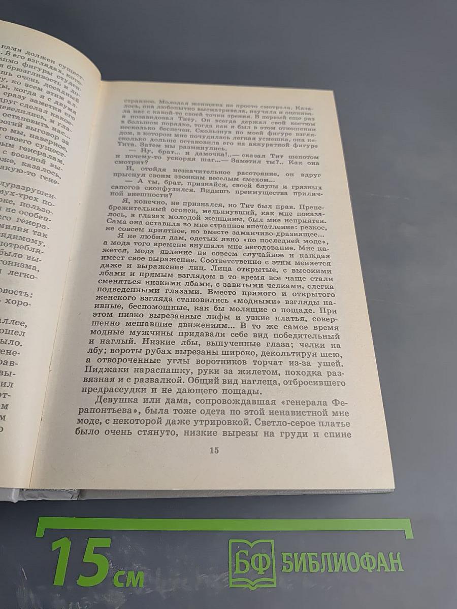 Собрание сочинений. Том третий