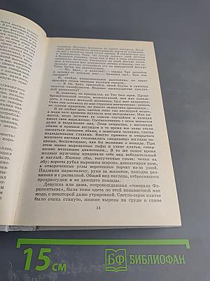 Собрание сочинений. Том третий