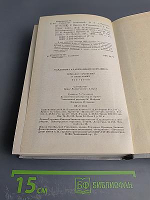 Собрание сочинений. Том третий