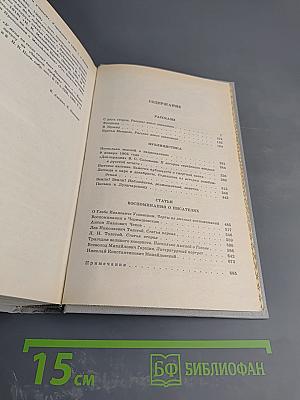 Собрание сочинений. Том третий