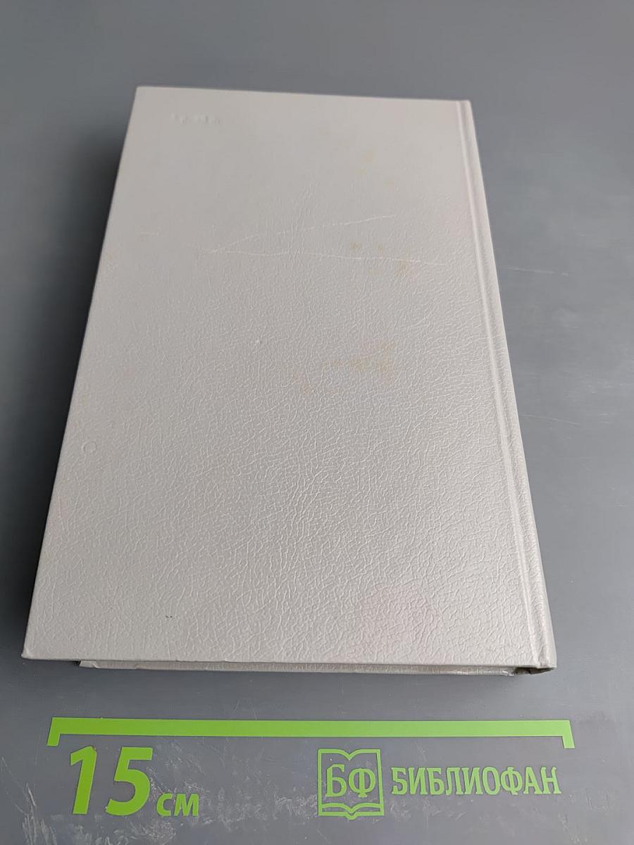 Собрание сочинений. Том третий