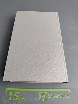 Собрание сочинений. Том третий