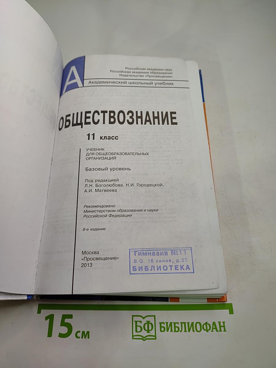 Обществознание 11 класс