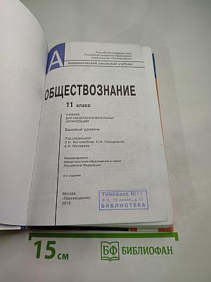 Обществознание 11 класс