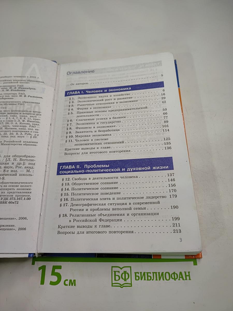 Обществознание 11 класс