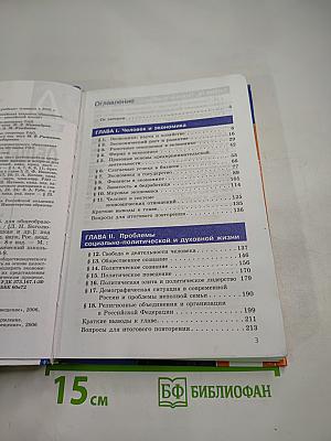 Обществознание 11 класс