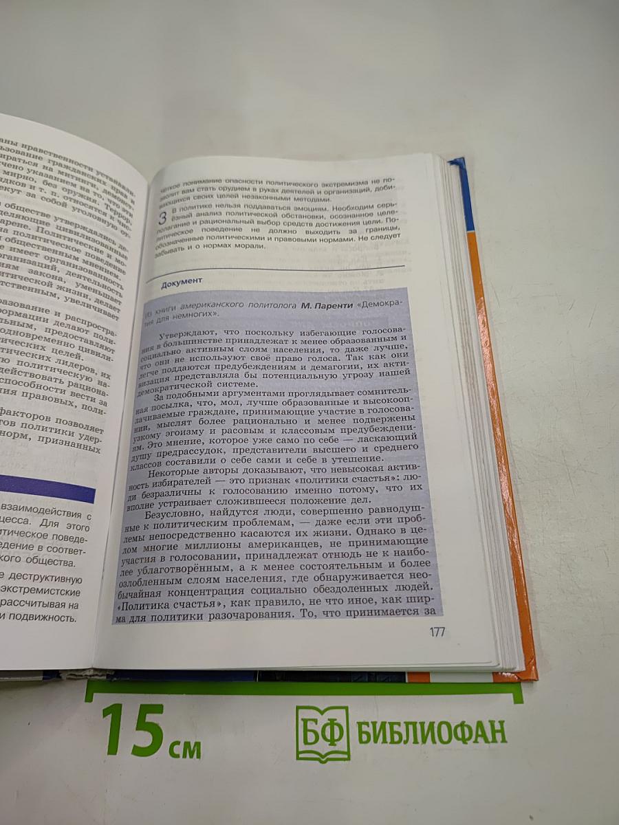 Обществознание 11 класс