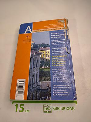 Обществознание 11 класс