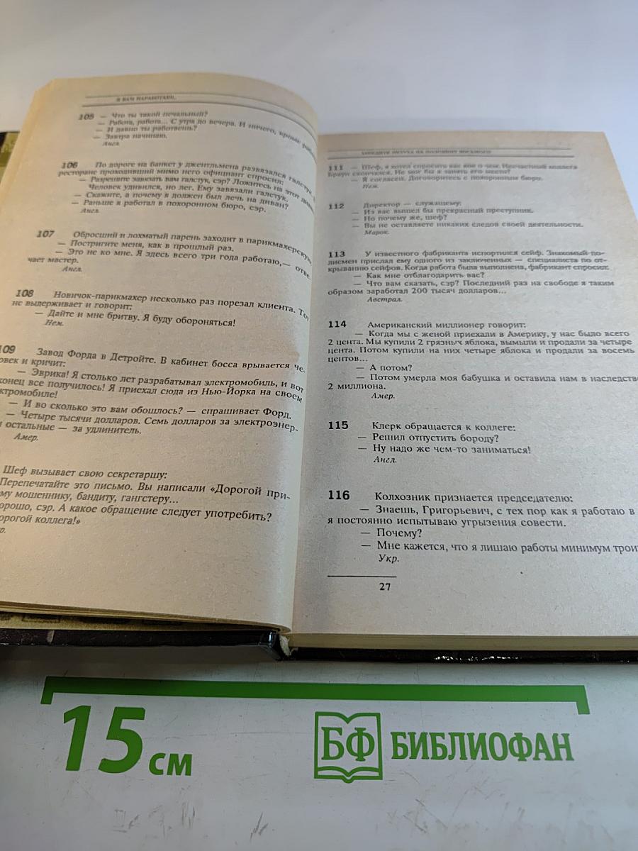 Антология мирового анекдота: Я вам наработаю!...