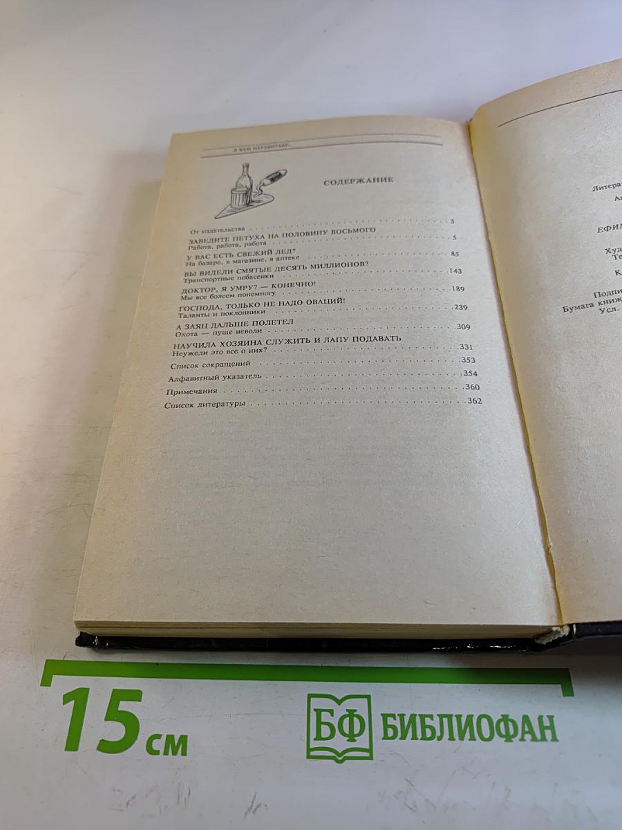 Антология мирового анекдота: Я вам наработаю!...