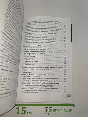 Русский язык и Литература. 11 класс. Литература. Часть 2