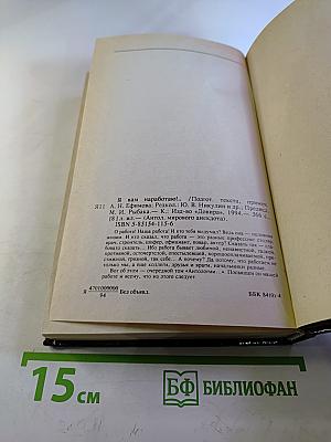 Антология мирового анекдота: Я вам наработаю!...