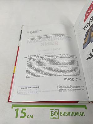 Французский язык. 10-11 классы. Учебник
