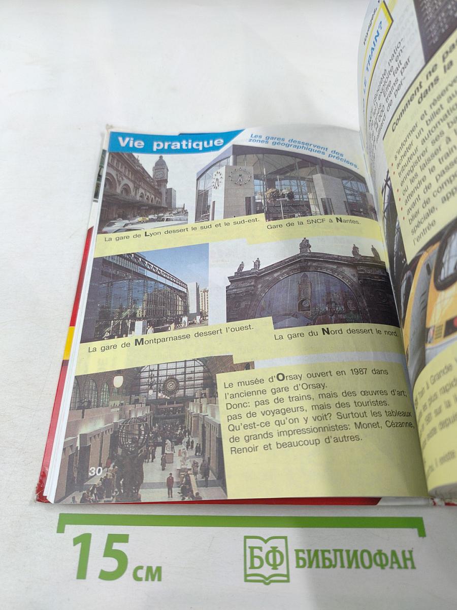 Французский язык. 10-11 классы. Учебник