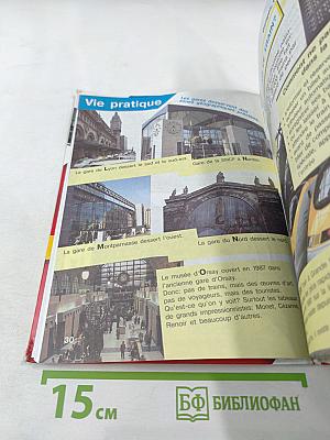 Французский язык. 10-11 классы. Учебник