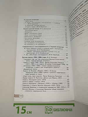 Русский язык и Литература. 11 класс. Литература. Часть 2