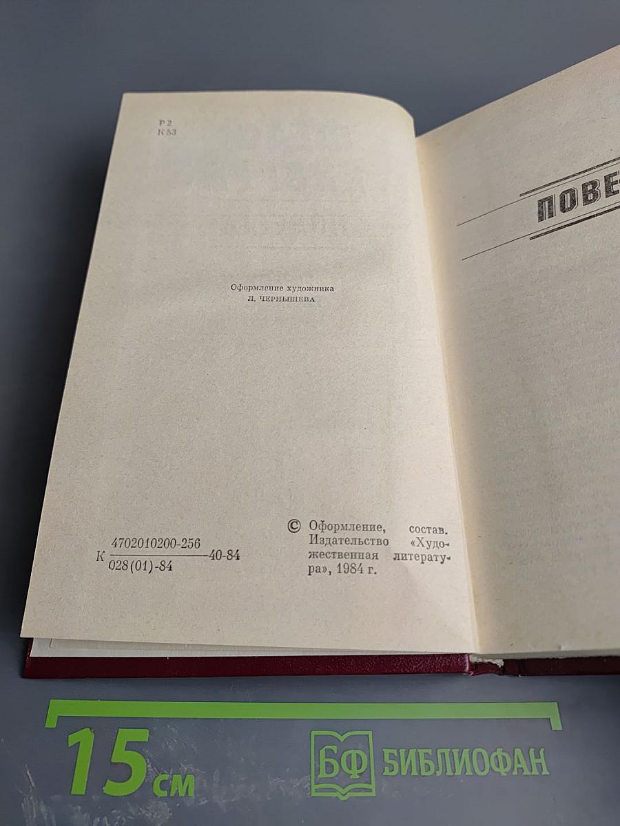 Избранные произведения в двух томах. Том второй. Повести. Рассказы!