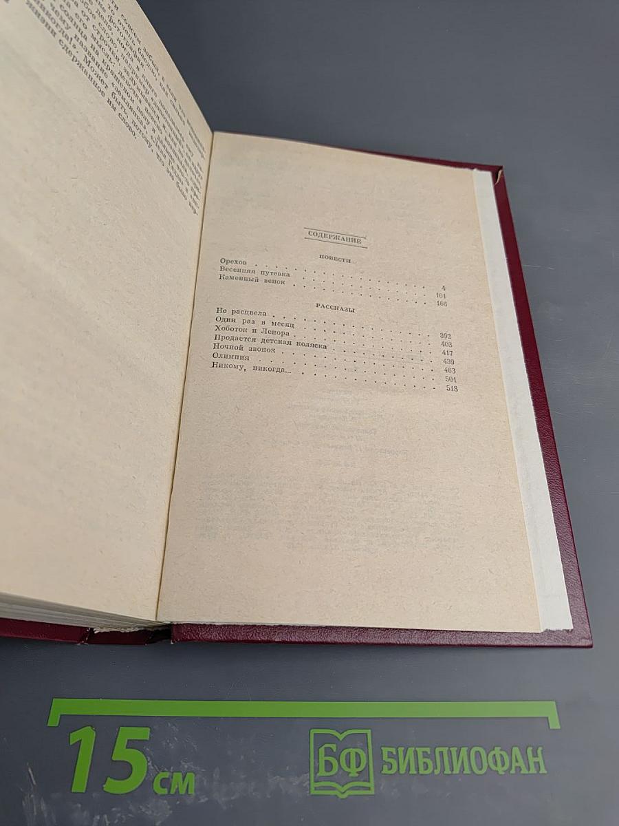 Избранные произведения в двух томах. Том второй. Повести. Рассказы!