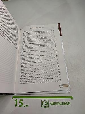 Русский язык и литература. Литература. 11 класс. Базовый уровень. Часть 1