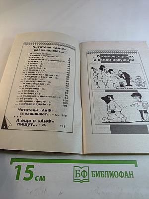 Суперальманах народных афоризмов. Золотая серия. Аргументы и факты