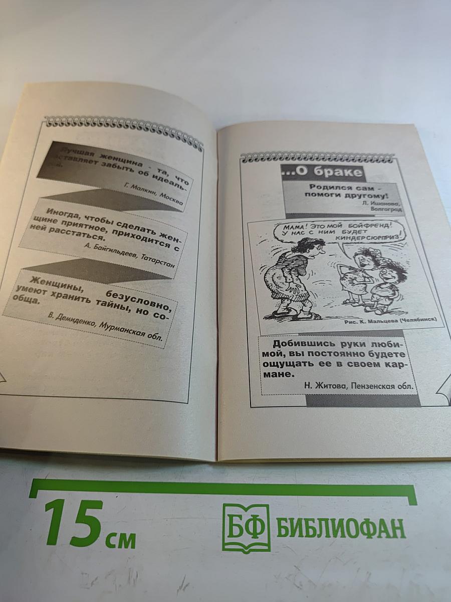 Суперальманах народных афоризмов. Золотая серия. Аргументы и факты