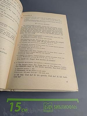 Немецкий язык за два года