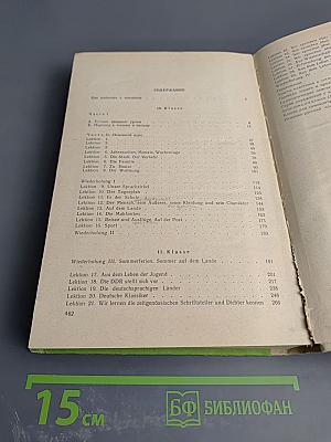 Немецкий язык за два года