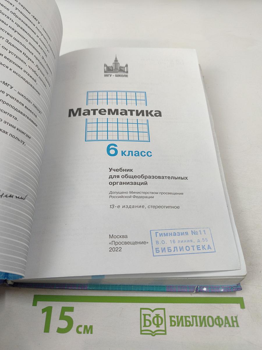 Математика 6 класс