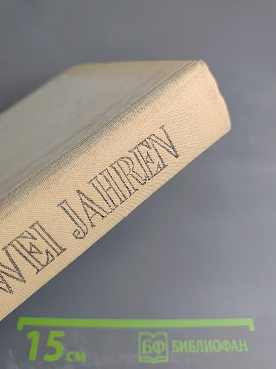 Немецкий язык за два года