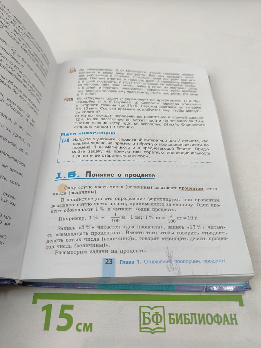 Математика 6 класс