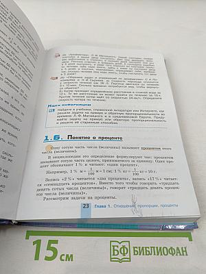 Математика 6 класс