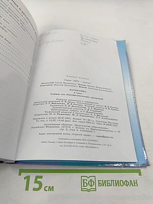 Математика 6 класс